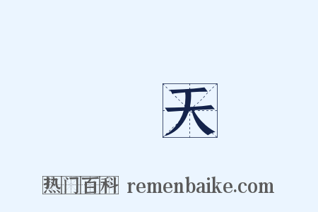 諸天是什么意思的图片